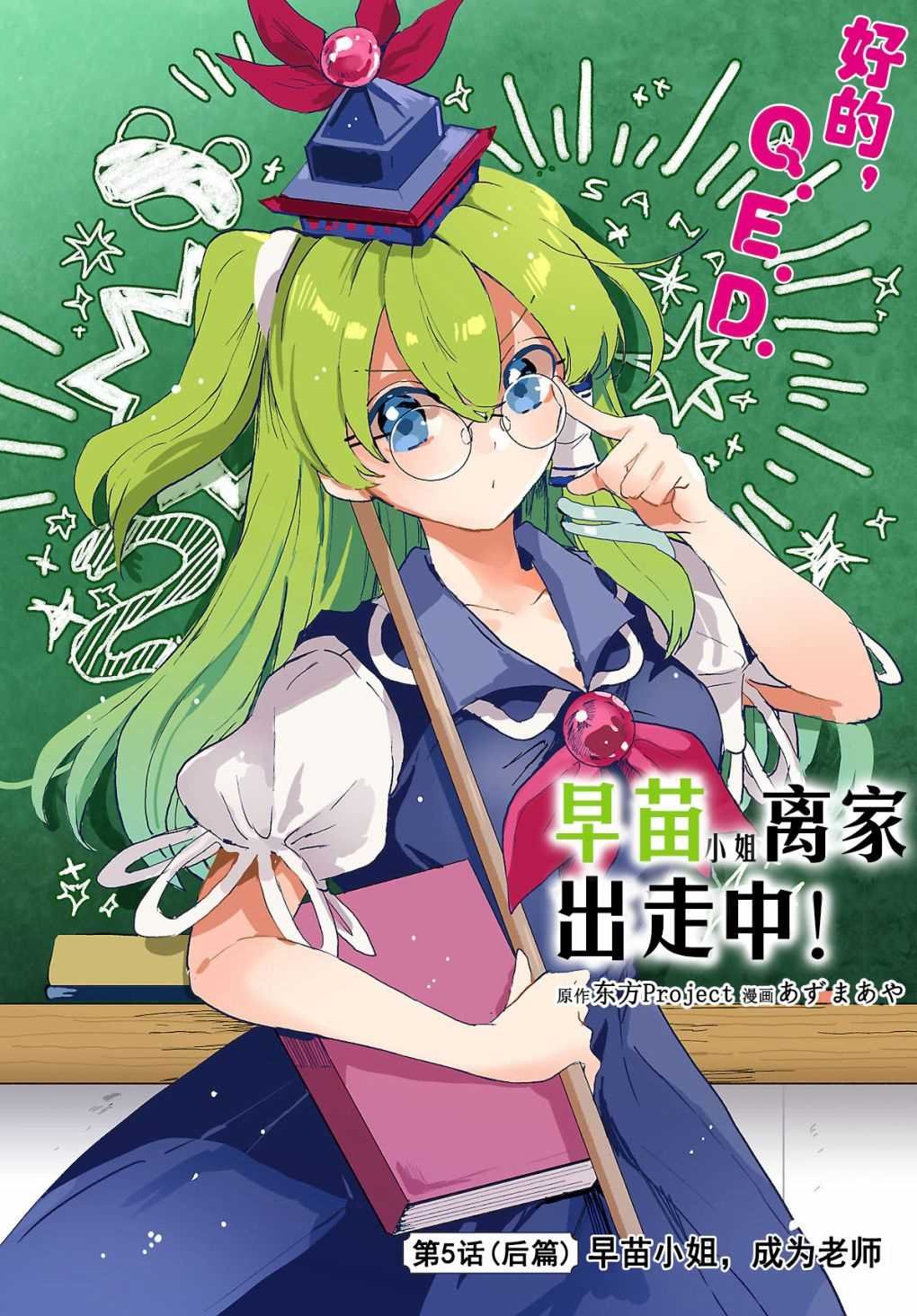 第5.2话 早苗小姐，成为老师（后篇）