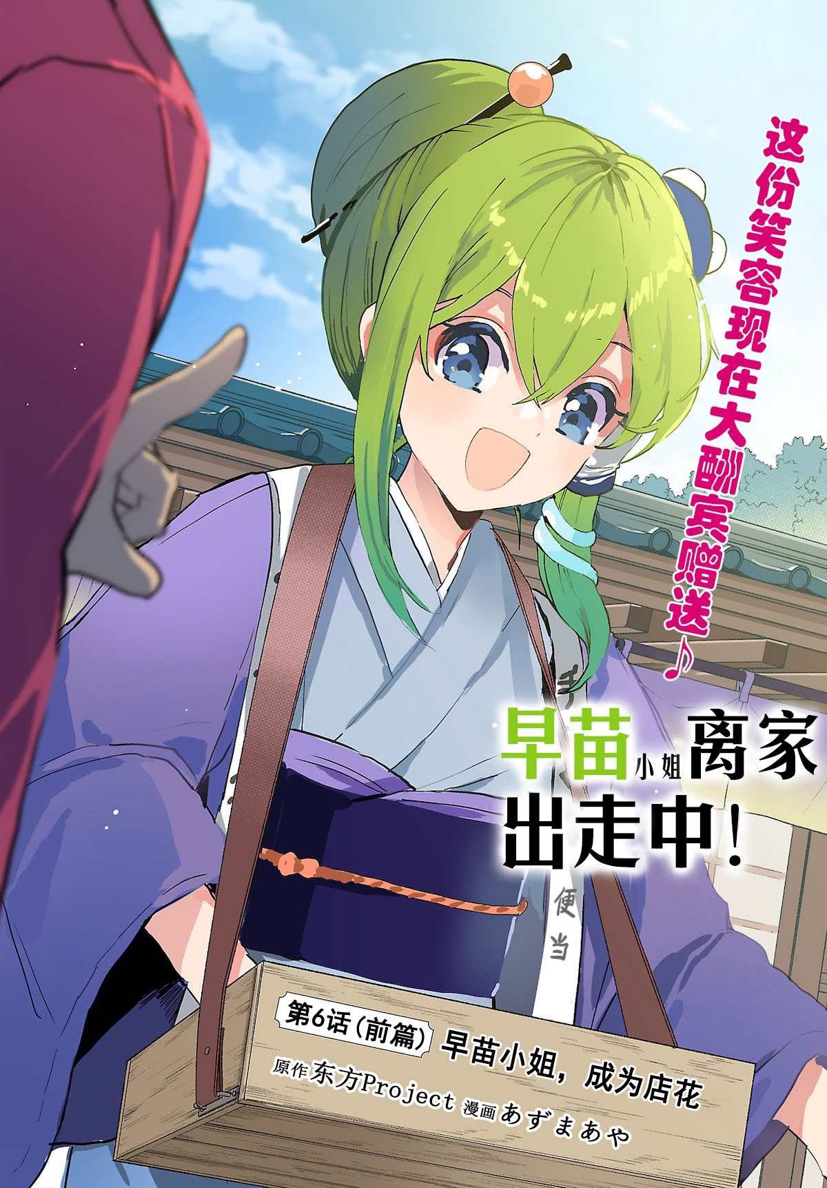 第6.1话