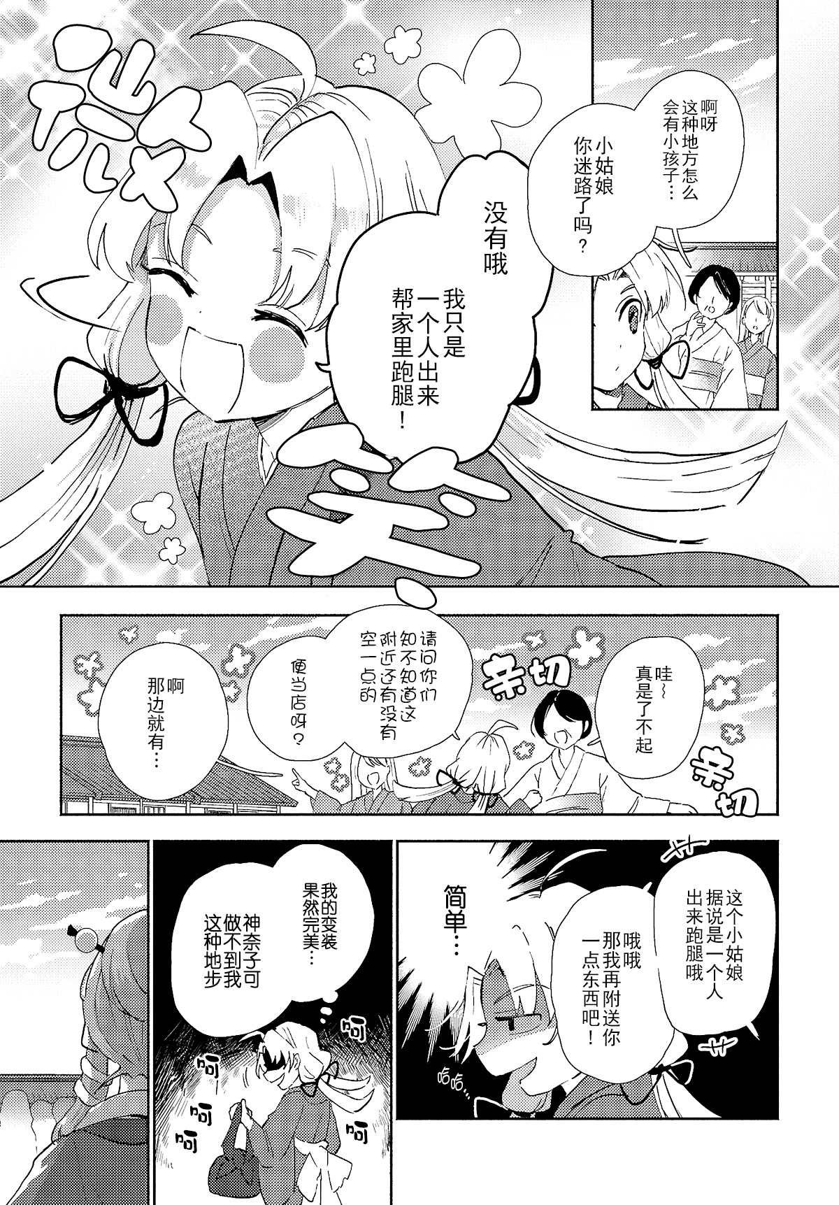 第6.1话
