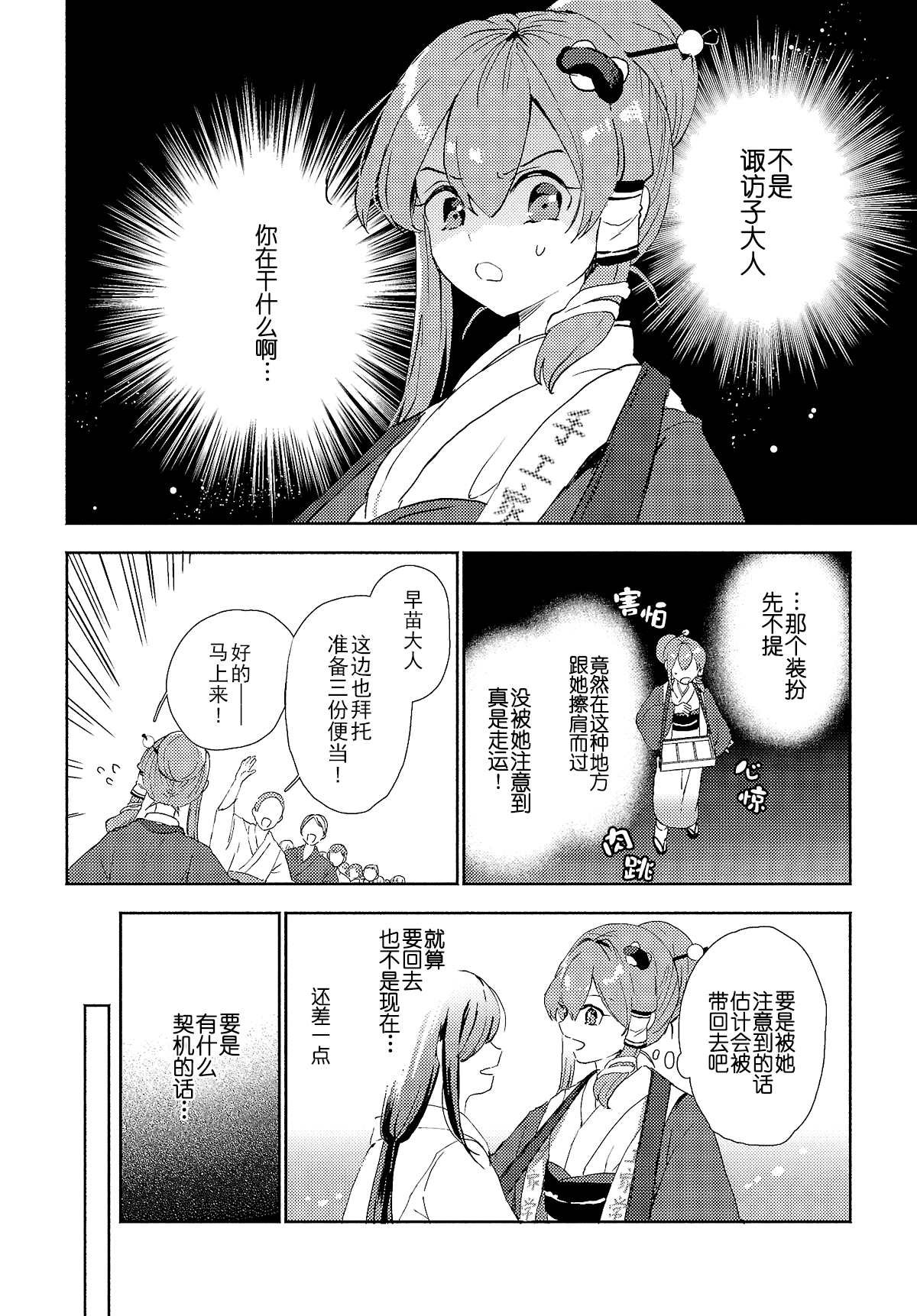 第6.1话