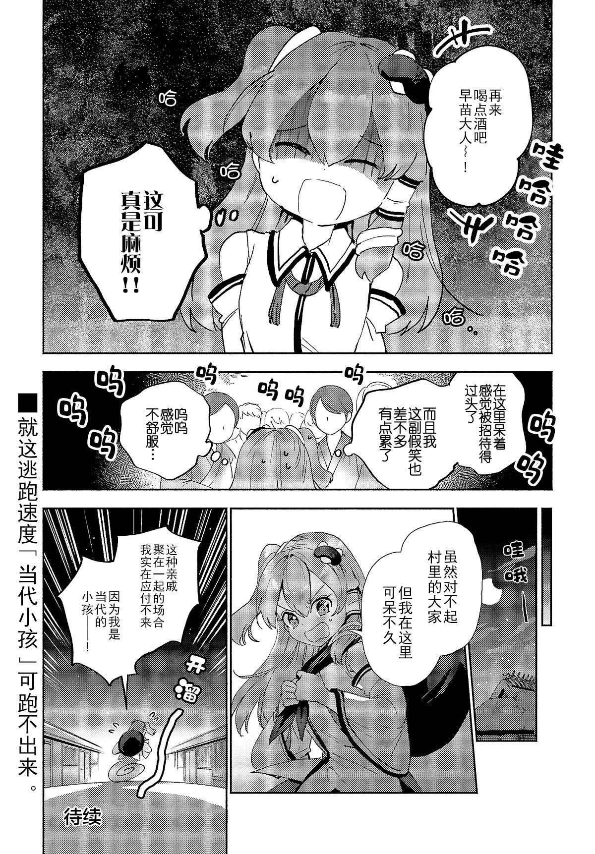 第6.1话