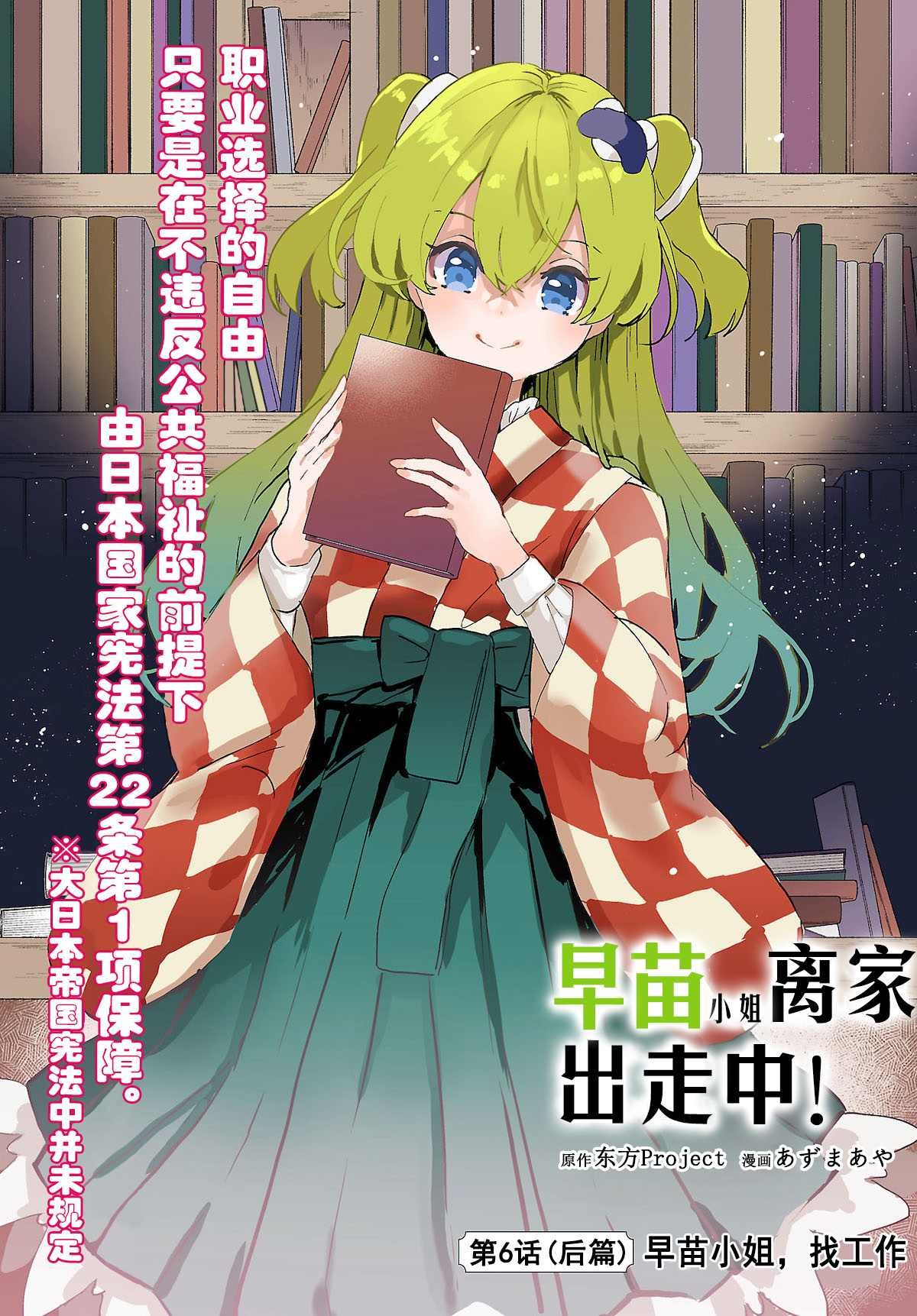 第6.2话