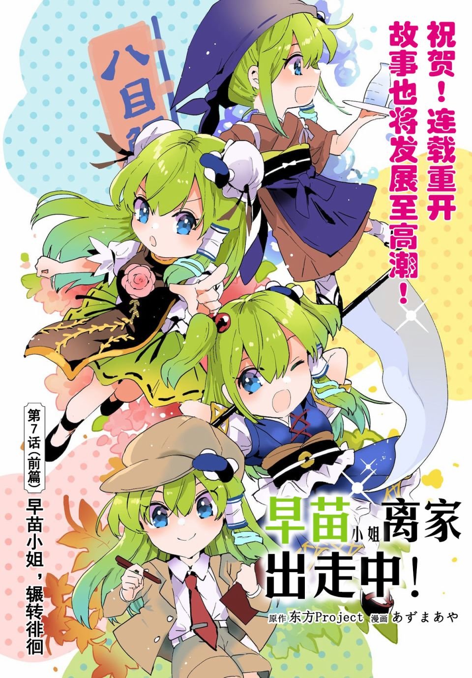 第7.1话