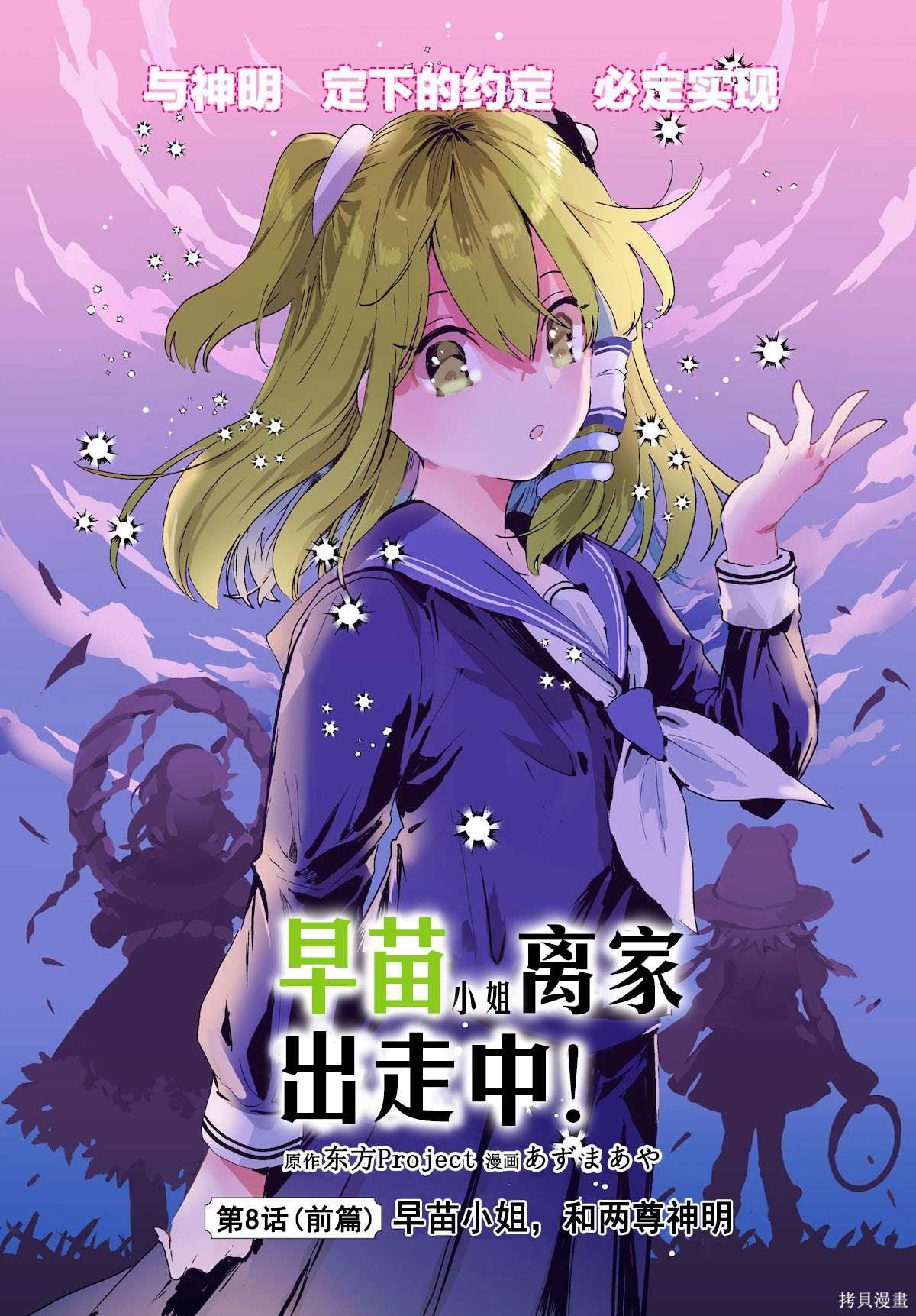 第8.1话