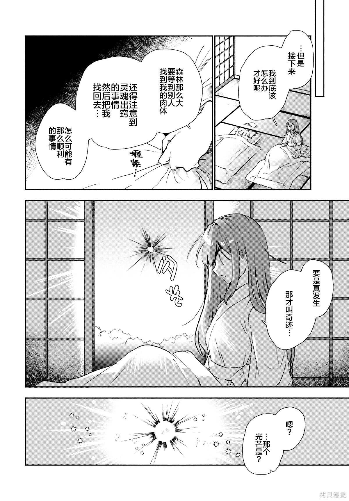第8.1话