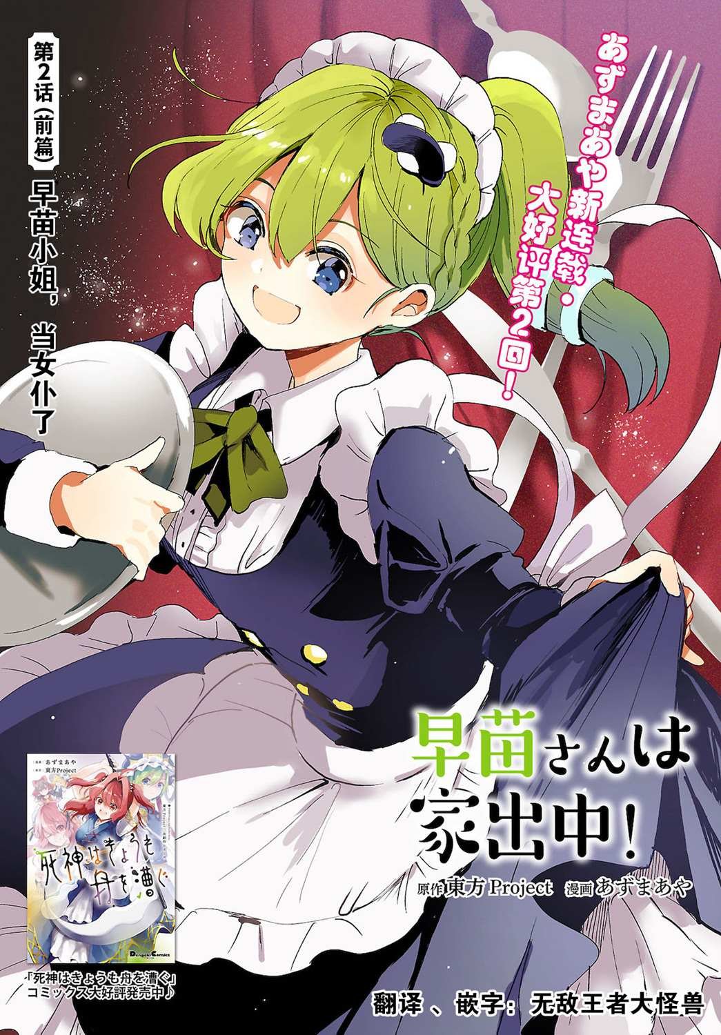 第2.1话