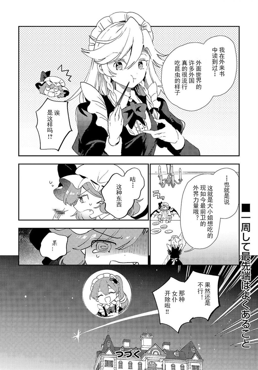 第2.1话