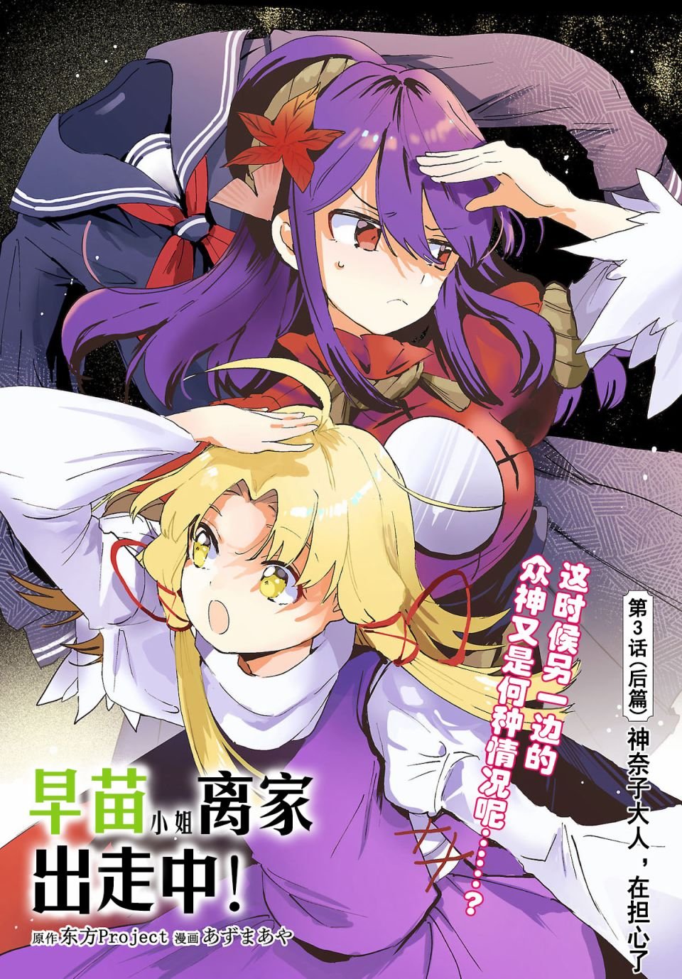 第3.2话