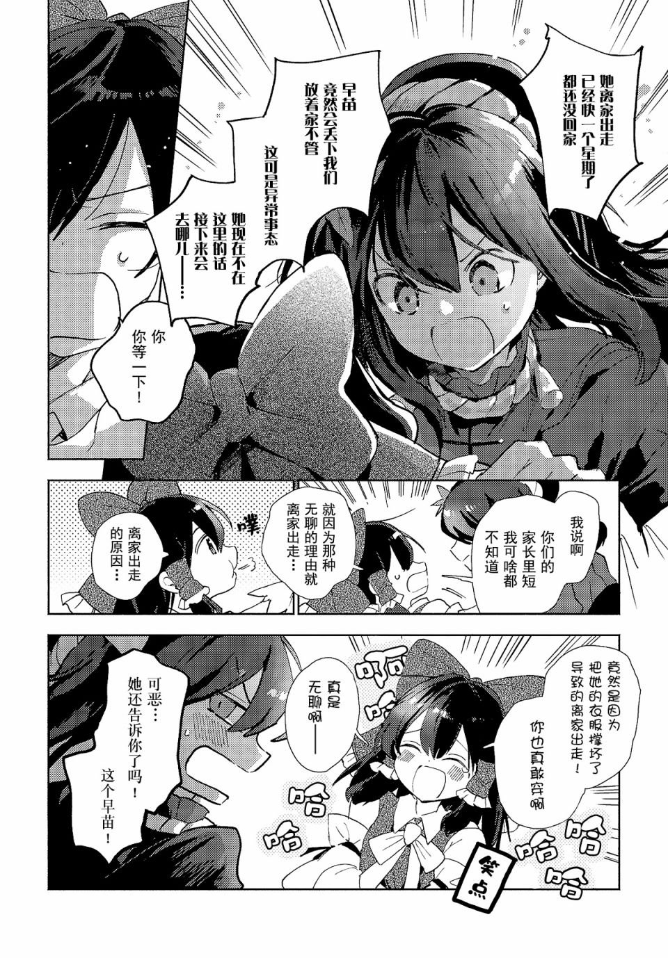 第3.2话