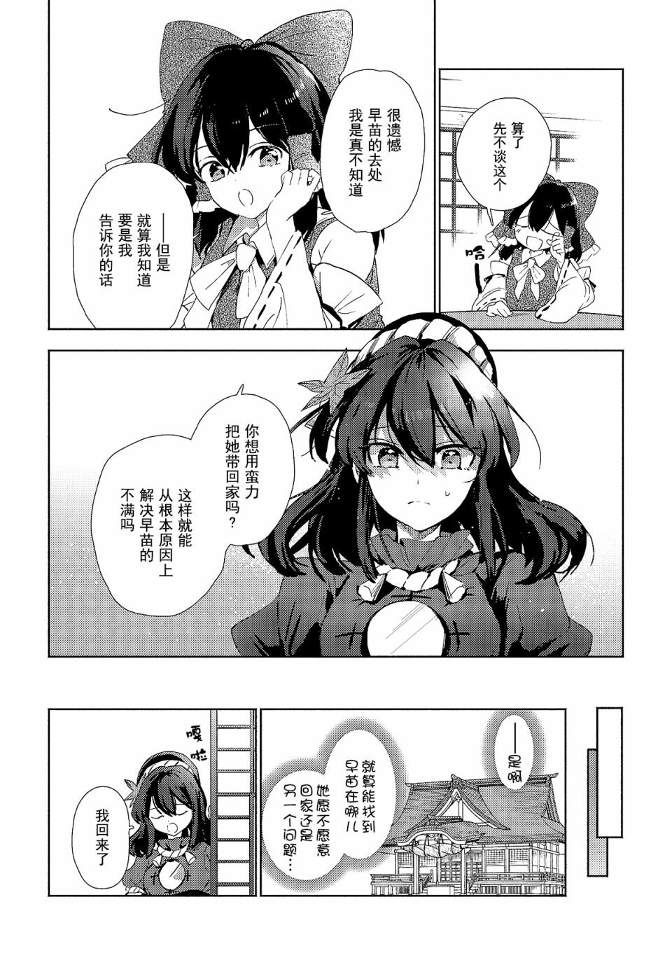 第3.2话