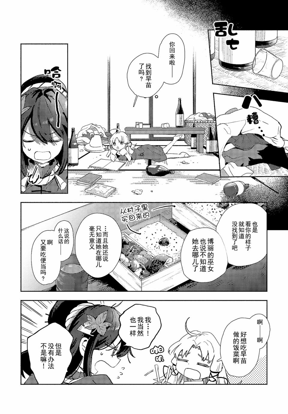 第3.2话