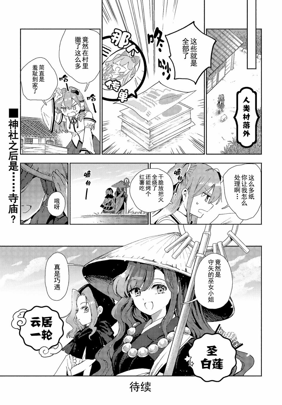 第3.2话