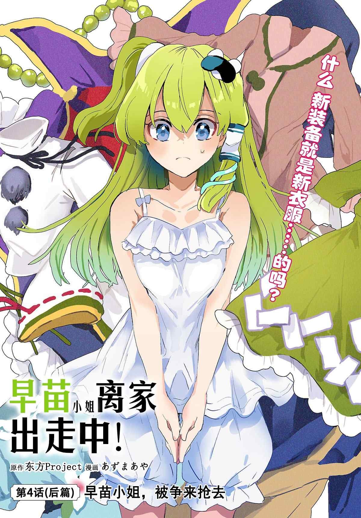 第4.2话