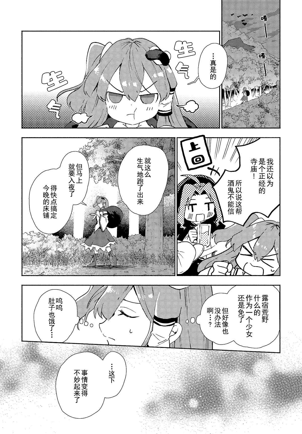第4.2话