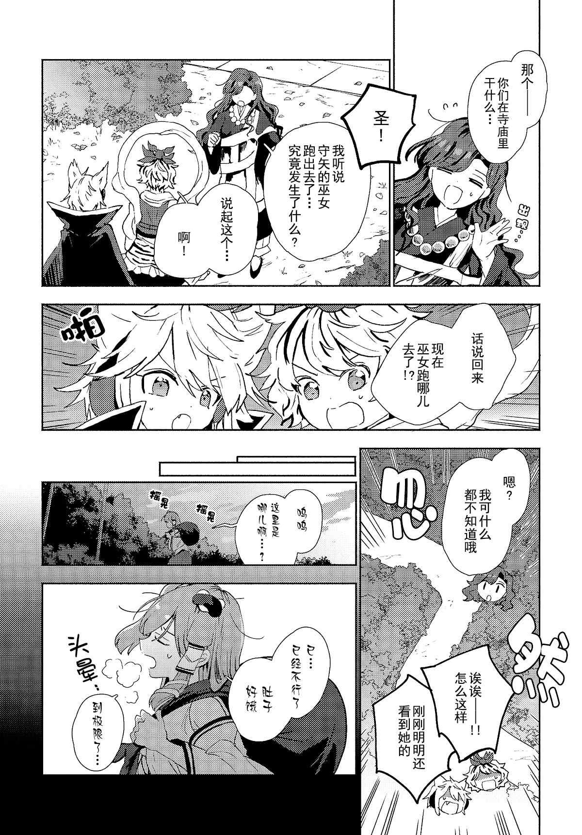 第4.2话
