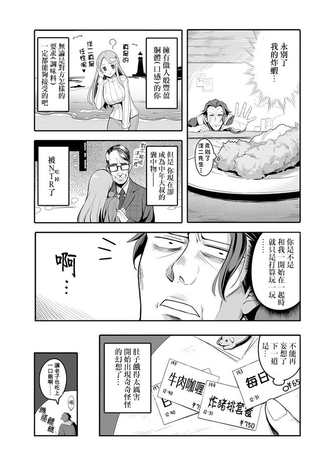 第1话 炸猪排套餐
