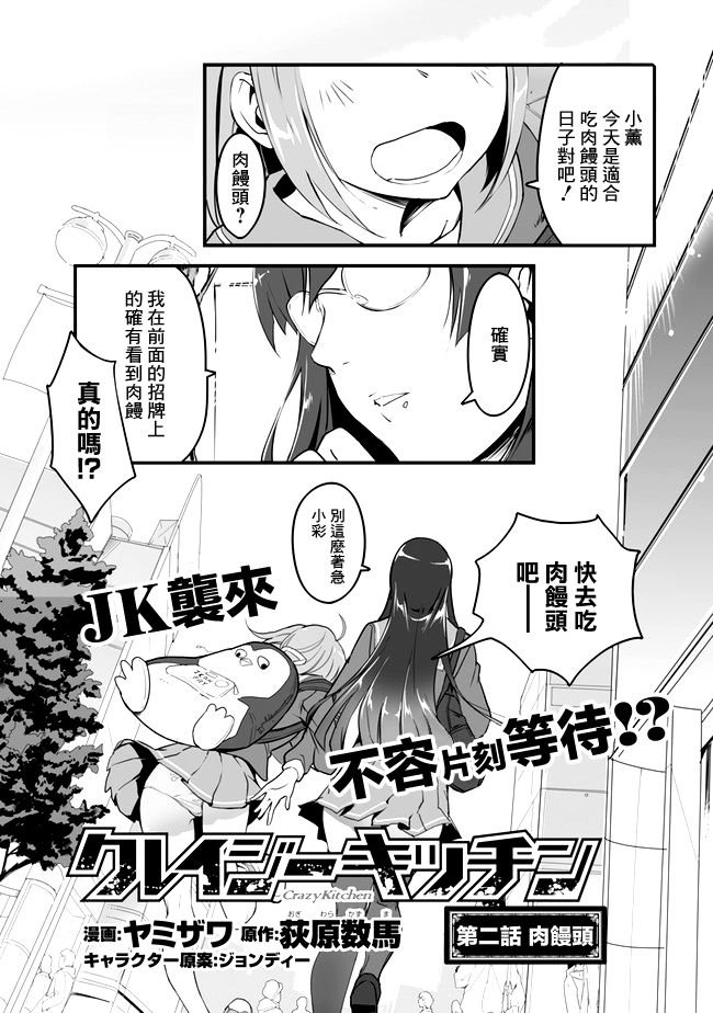第2话