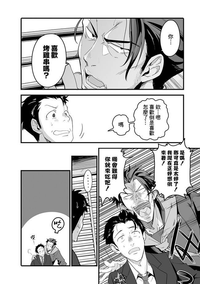 第3话 烤鸡串