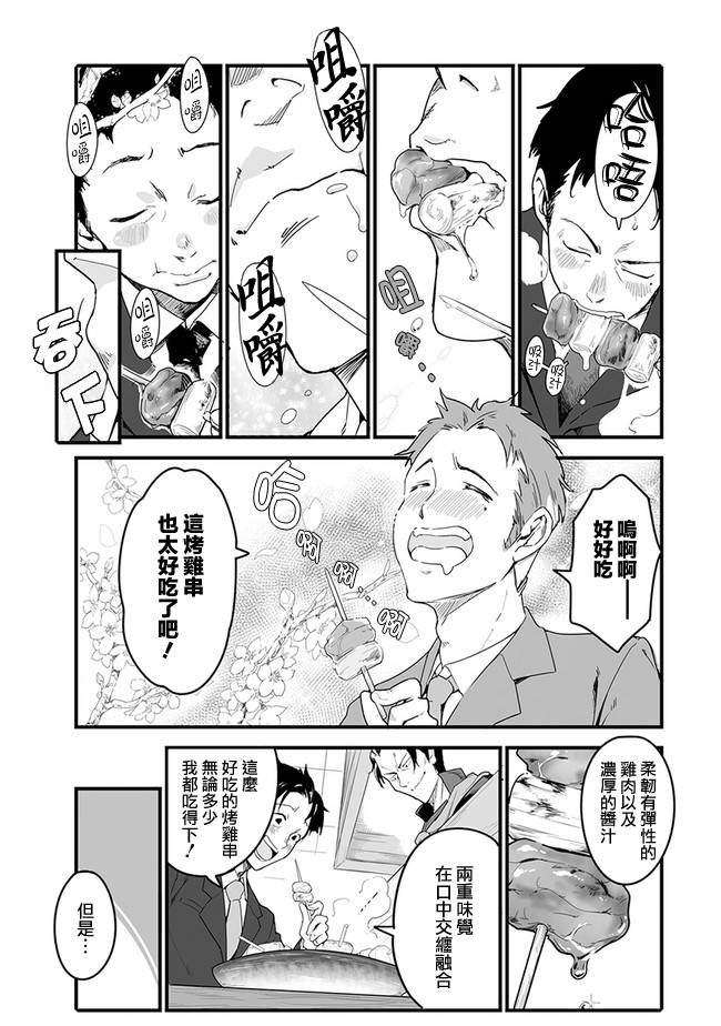 第3话 烤鸡串
