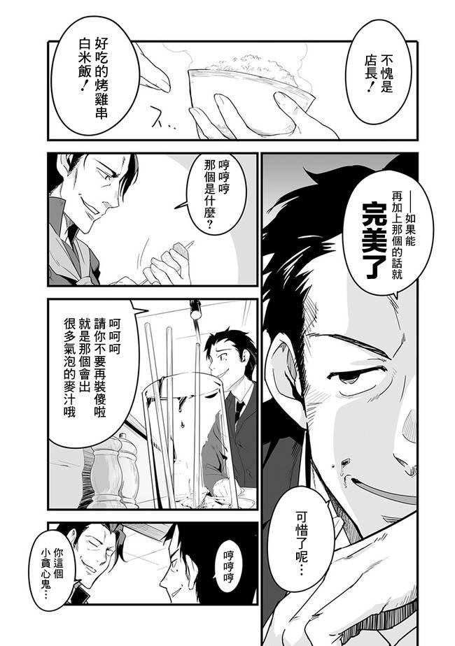 第3话 烤鸡串