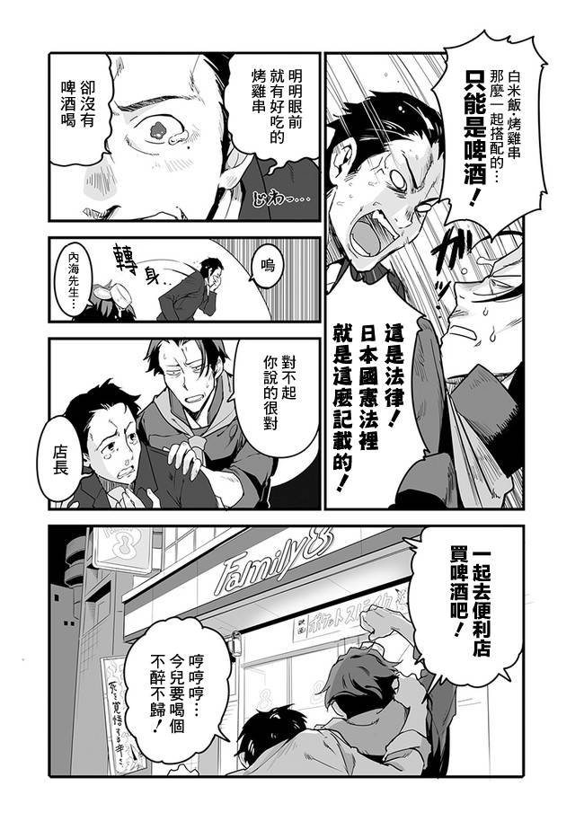 第3话 烤鸡串