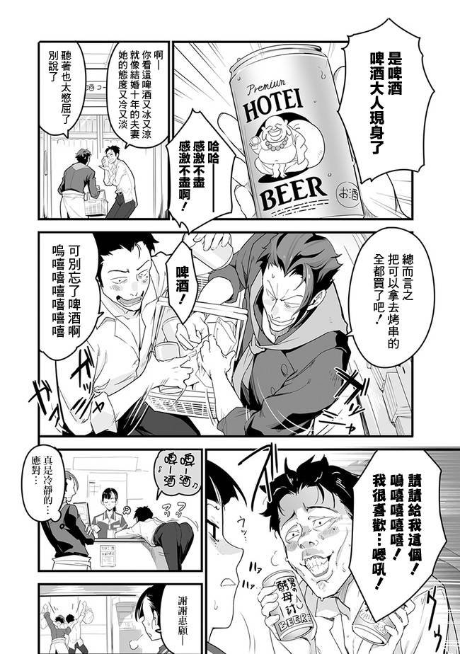 第3话 烤鸡串