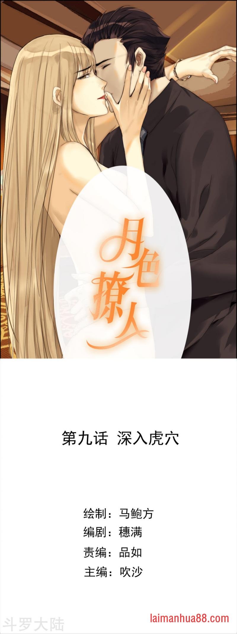 第09话 深入虎穴