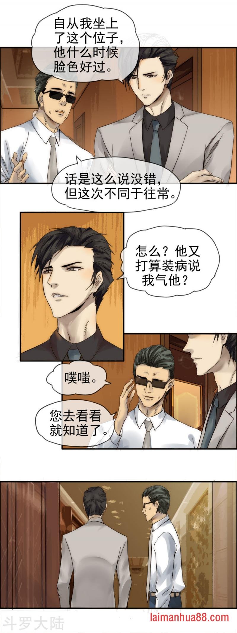 第09话 深入虎穴