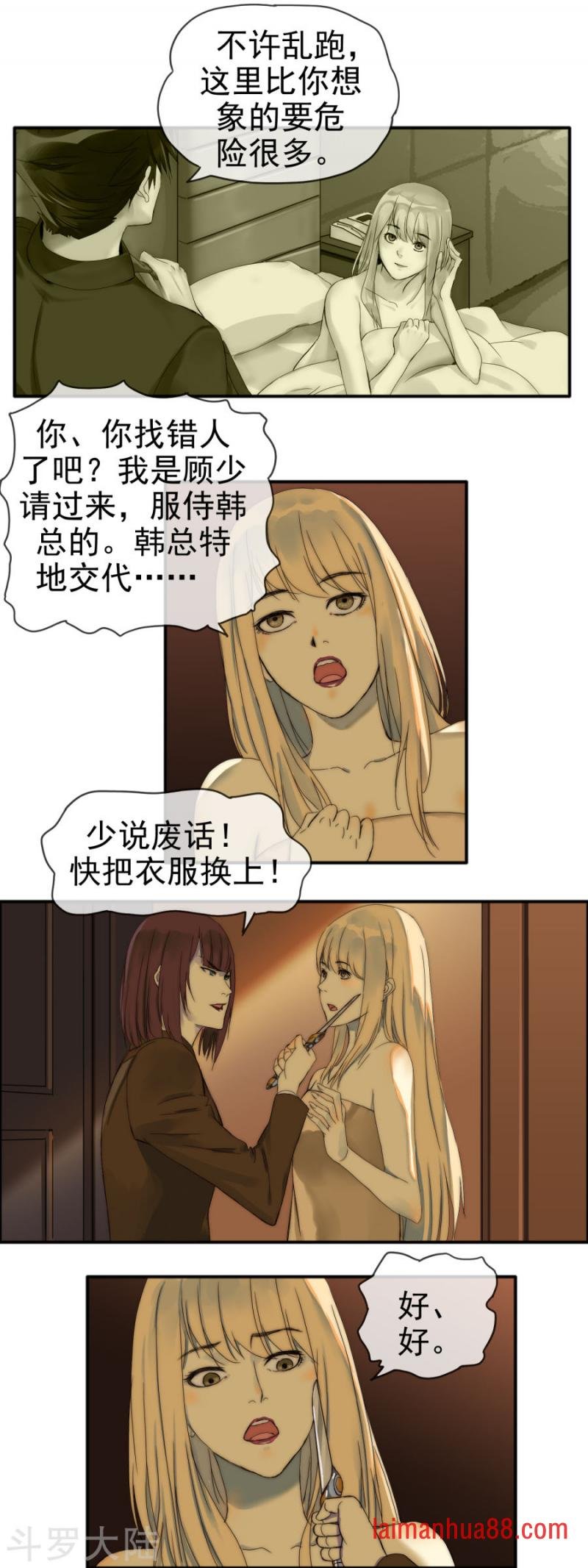 第10话 引火上身