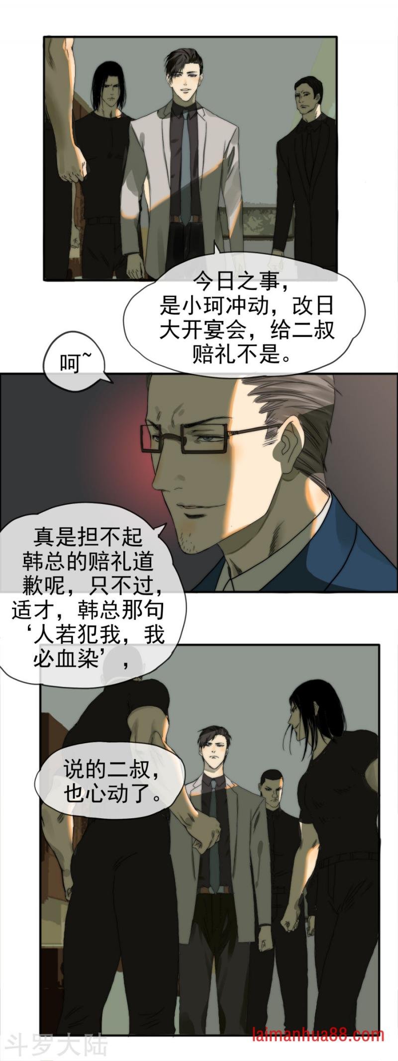 第11话 无名怒火