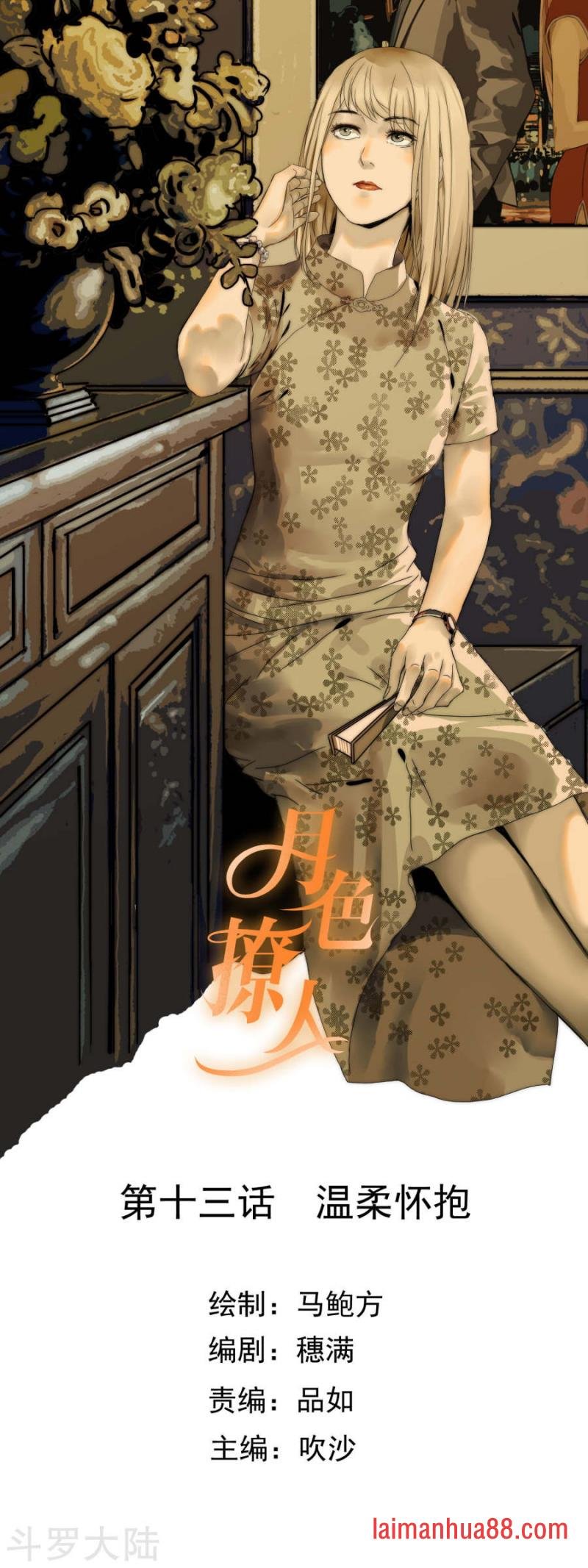 第13话 温柔怀抱