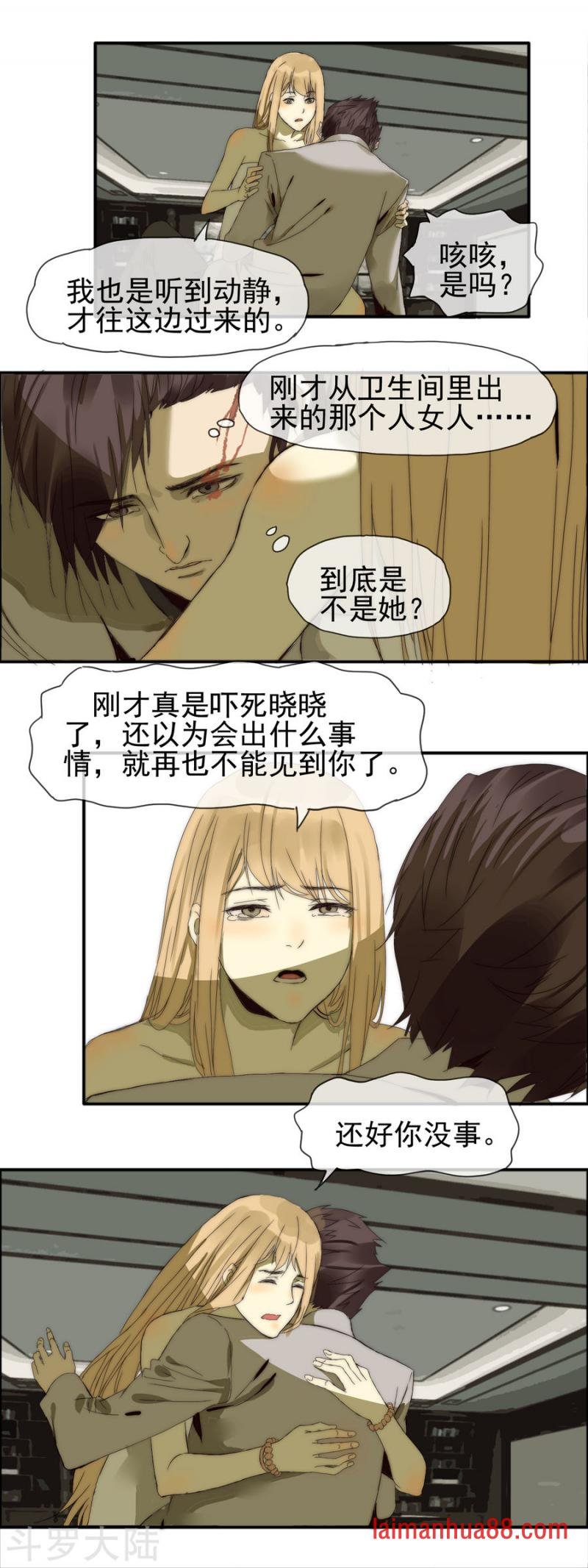 第13话 温柔怀抱