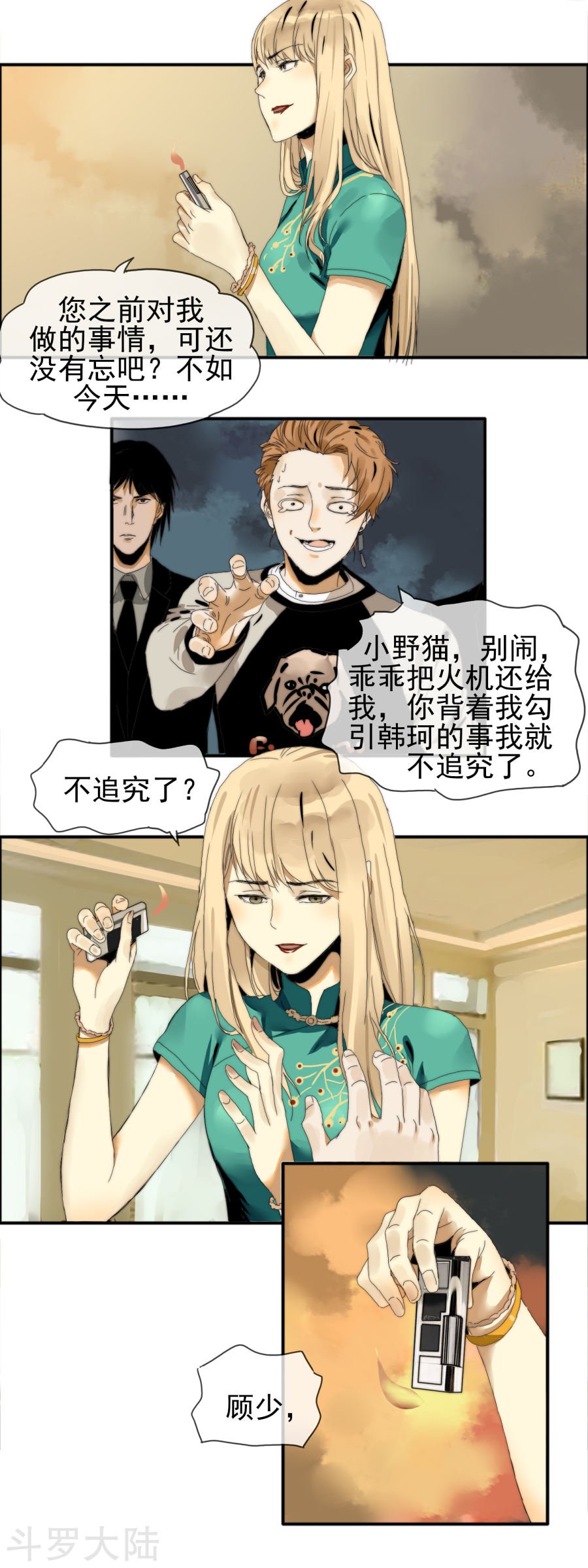 第16话 绝地反击