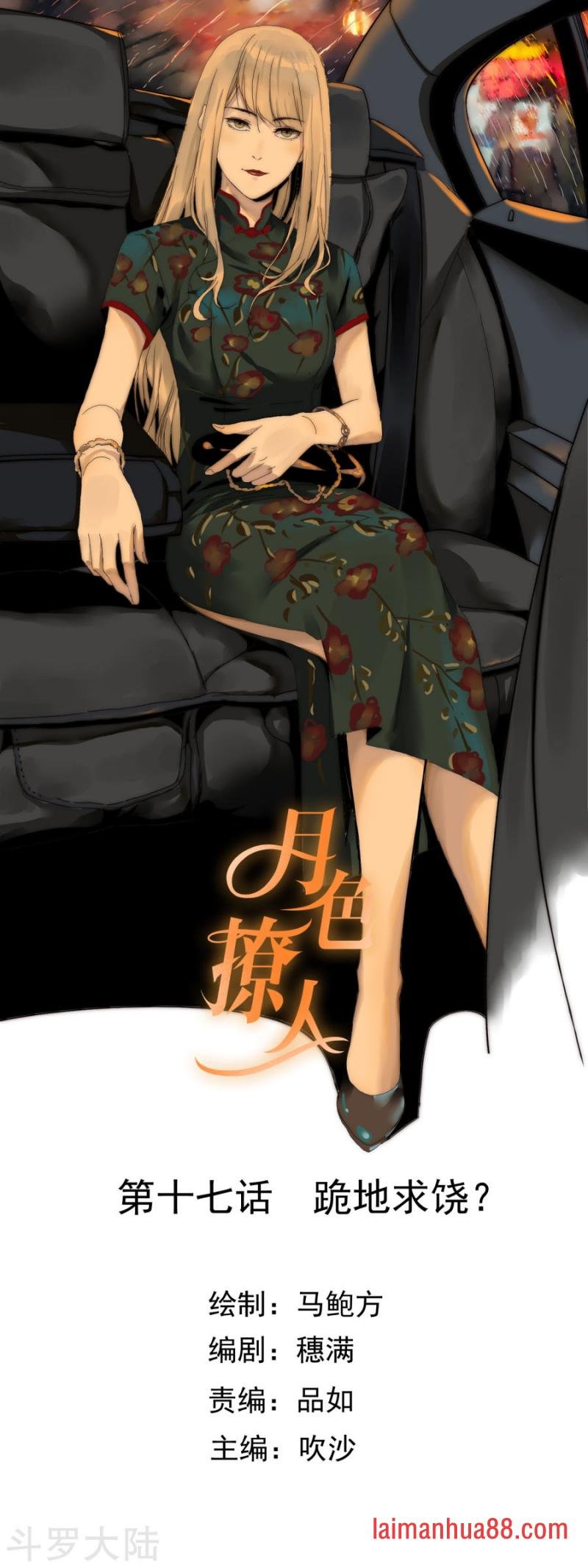 第17话 跪地求饶