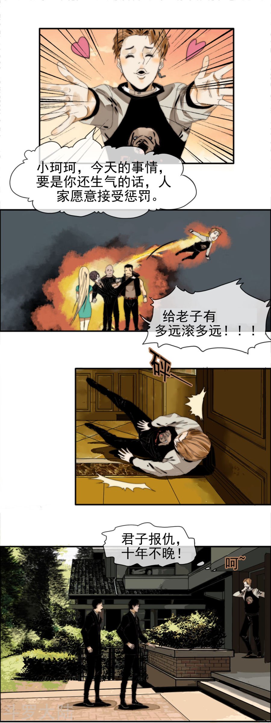 第17话 跪地求饶