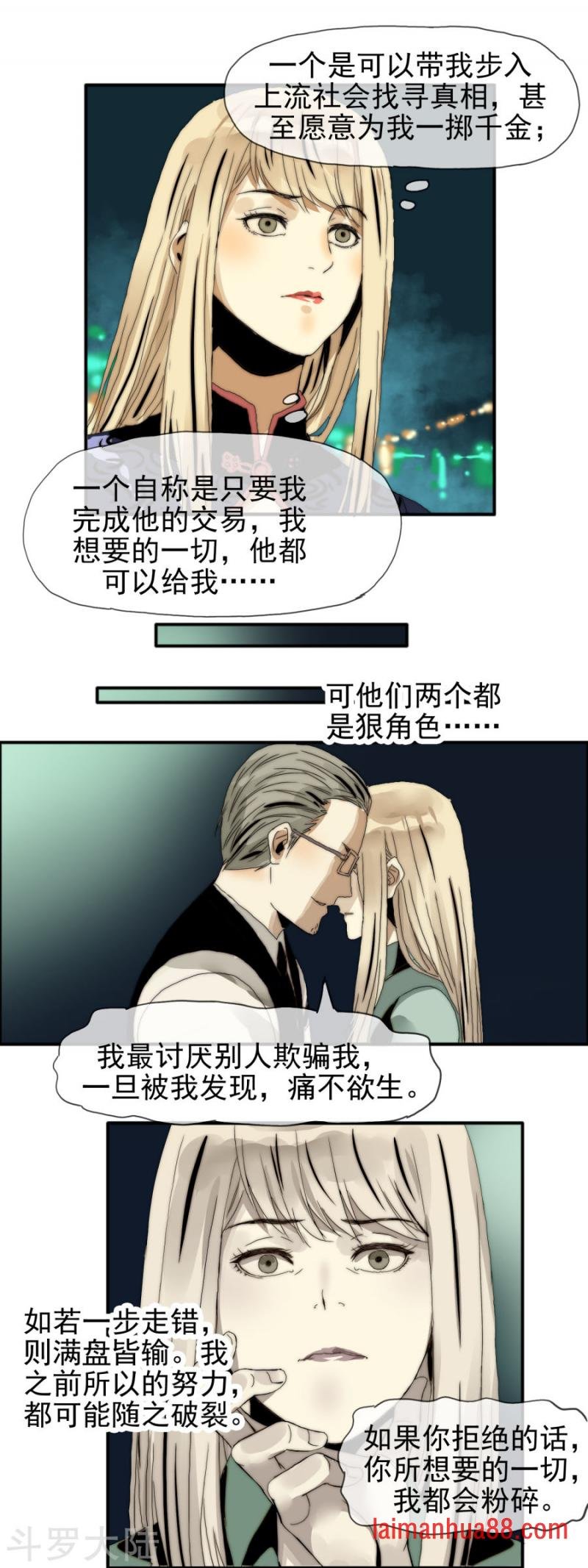 第21话 虎视眈眈