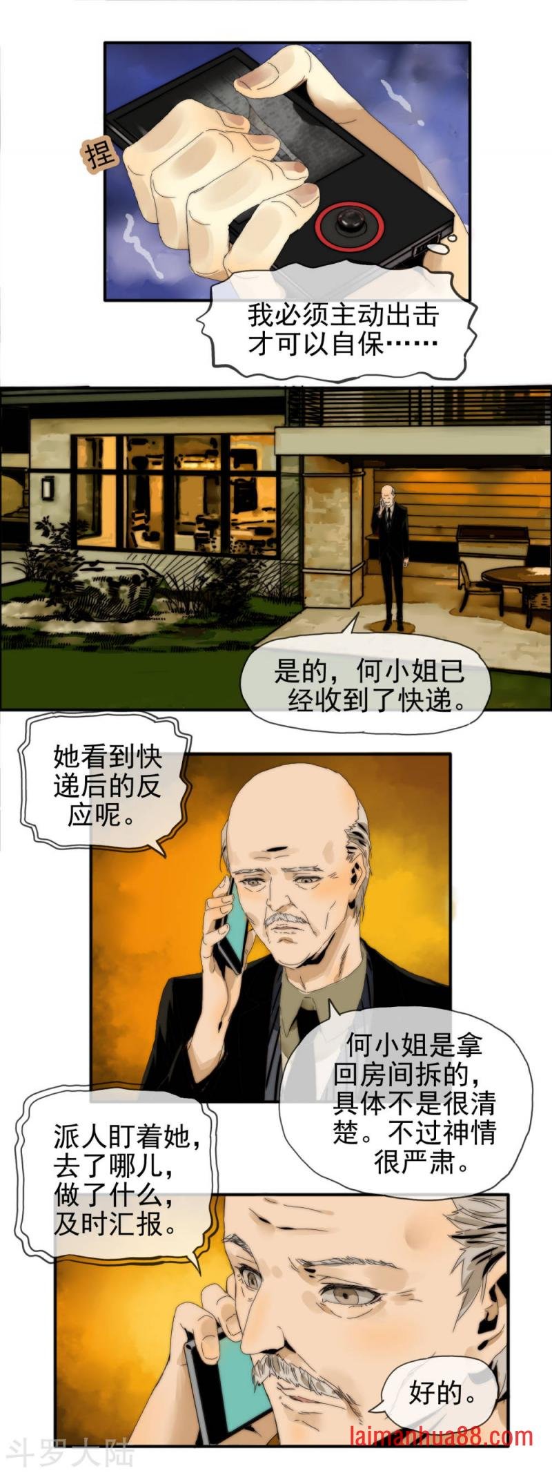 第22话 步步惊心