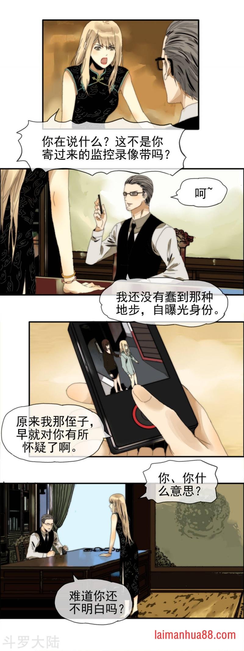 第23话 迷雾重重