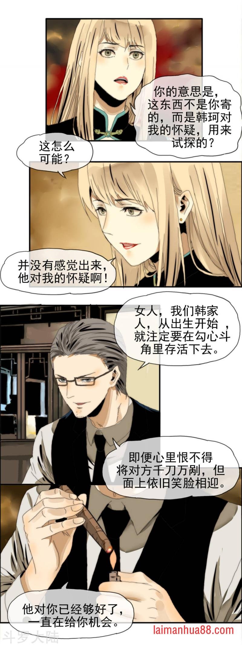 第23话 迷雾重重