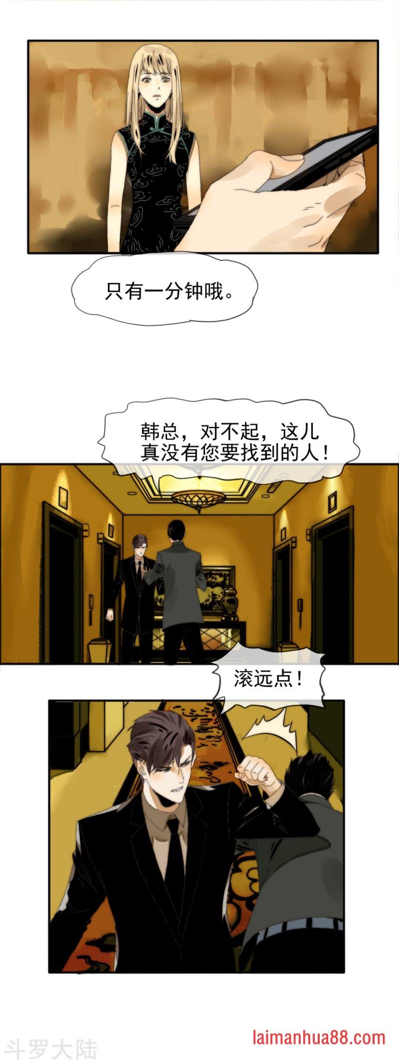 第23话 迷雾重重
