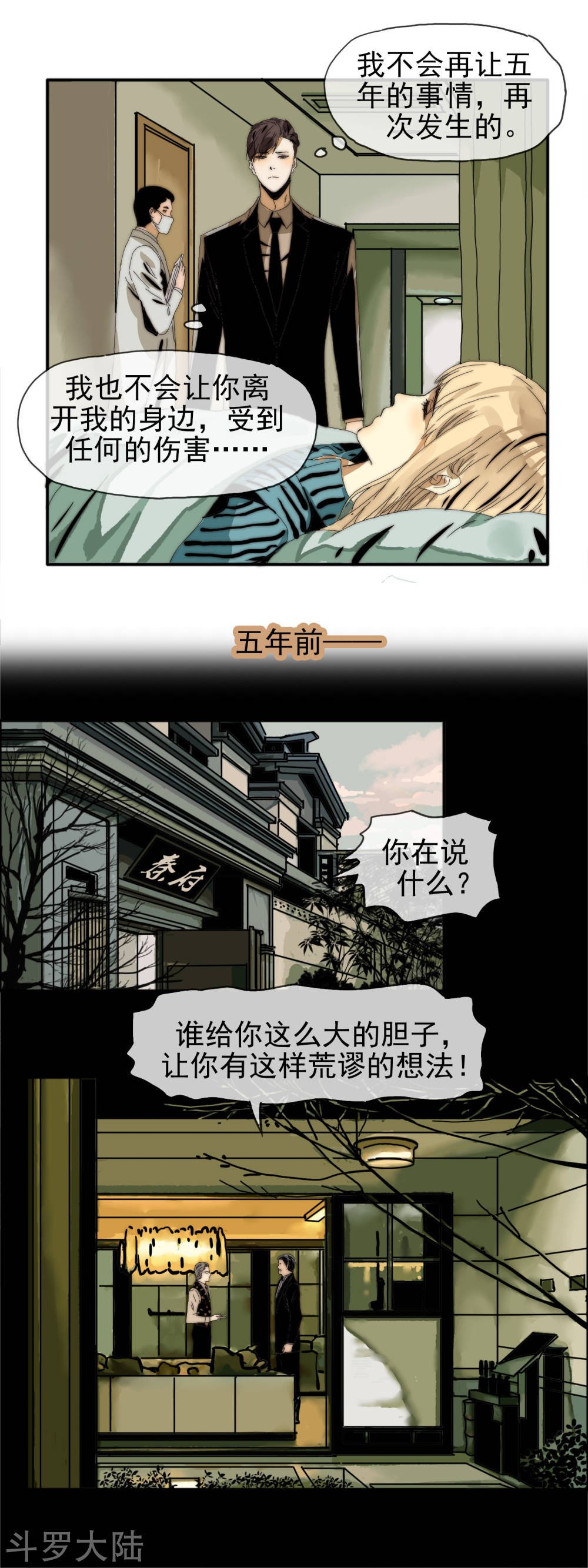 第24话 进退维谷