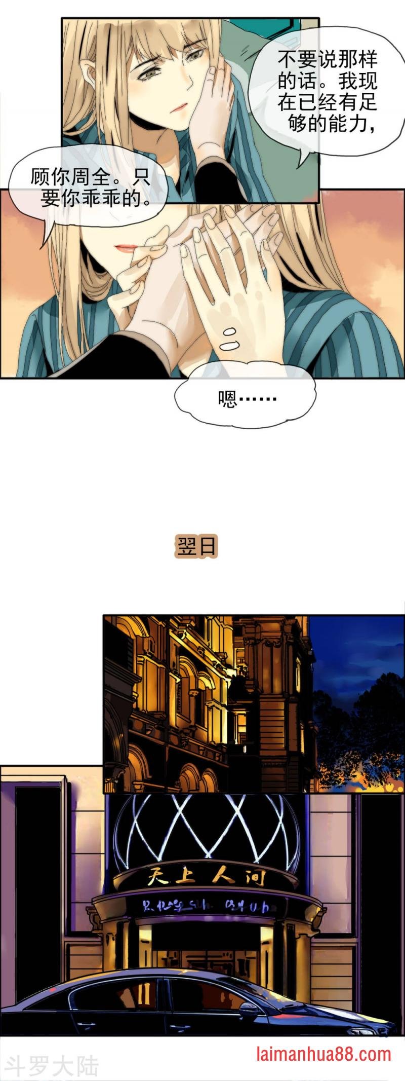第25话 替她赎身