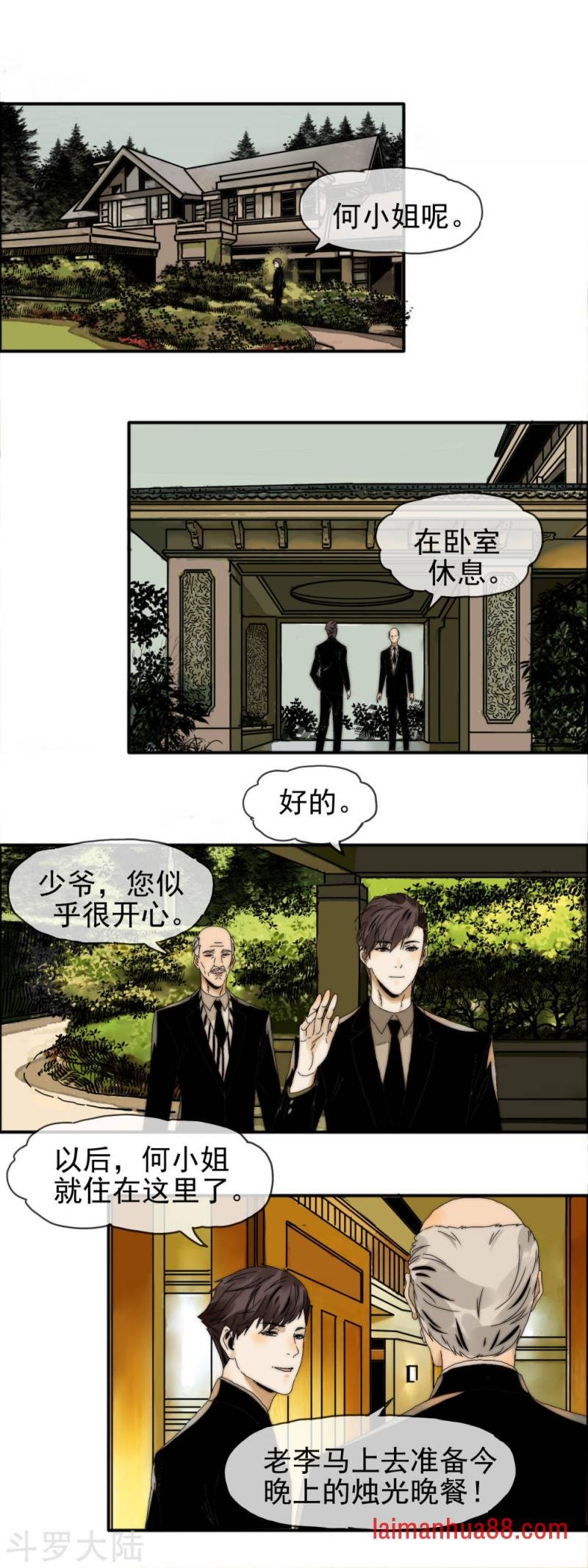 第27话 欲盖弥彰
