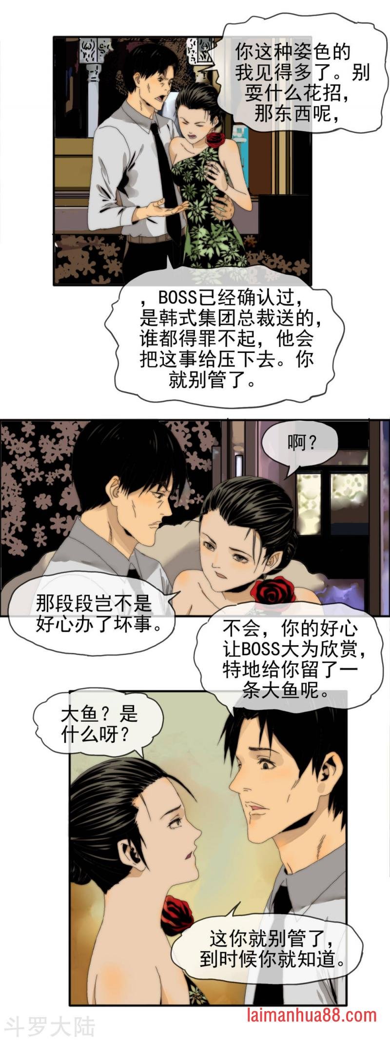 第27话 欲盖弥彰