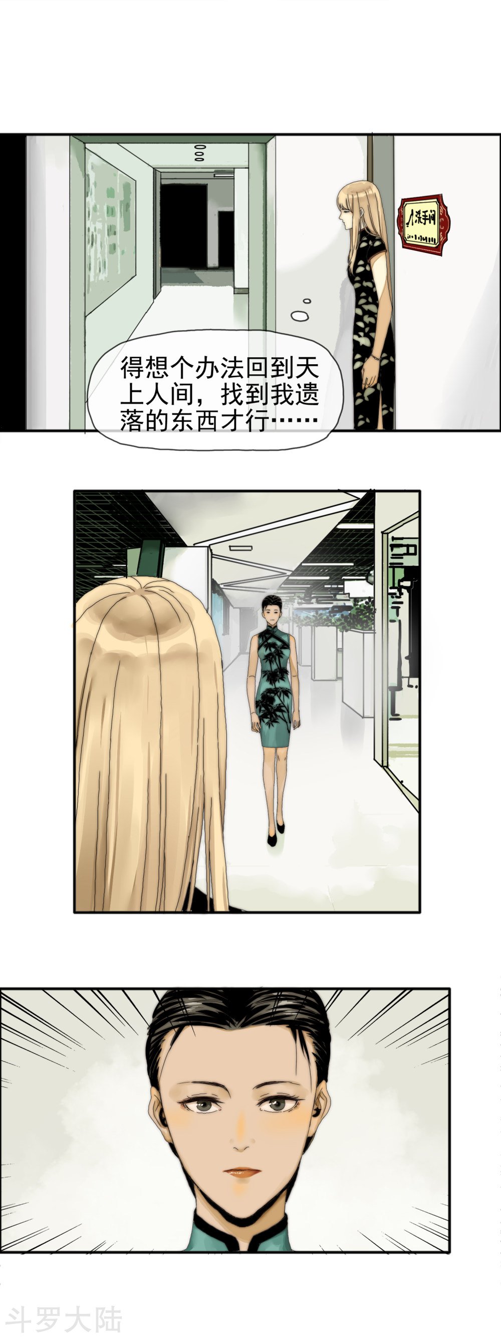 第28话 事情真相