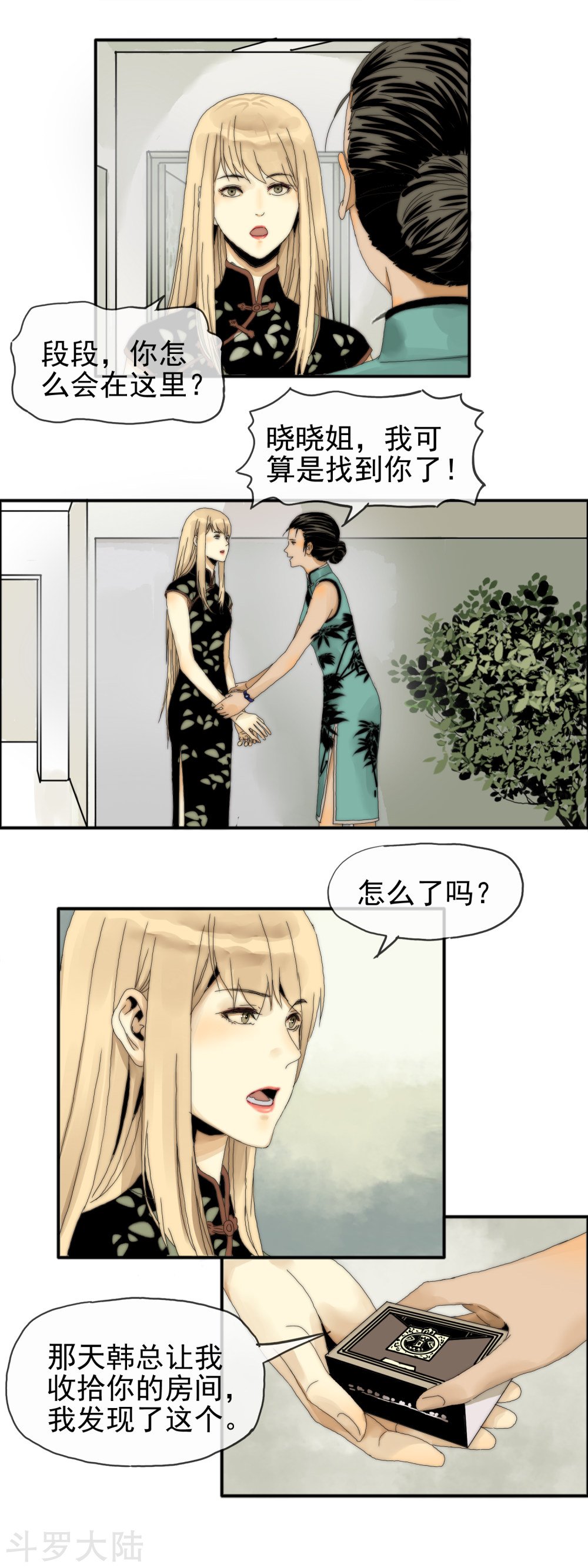 第28话 事情真相
