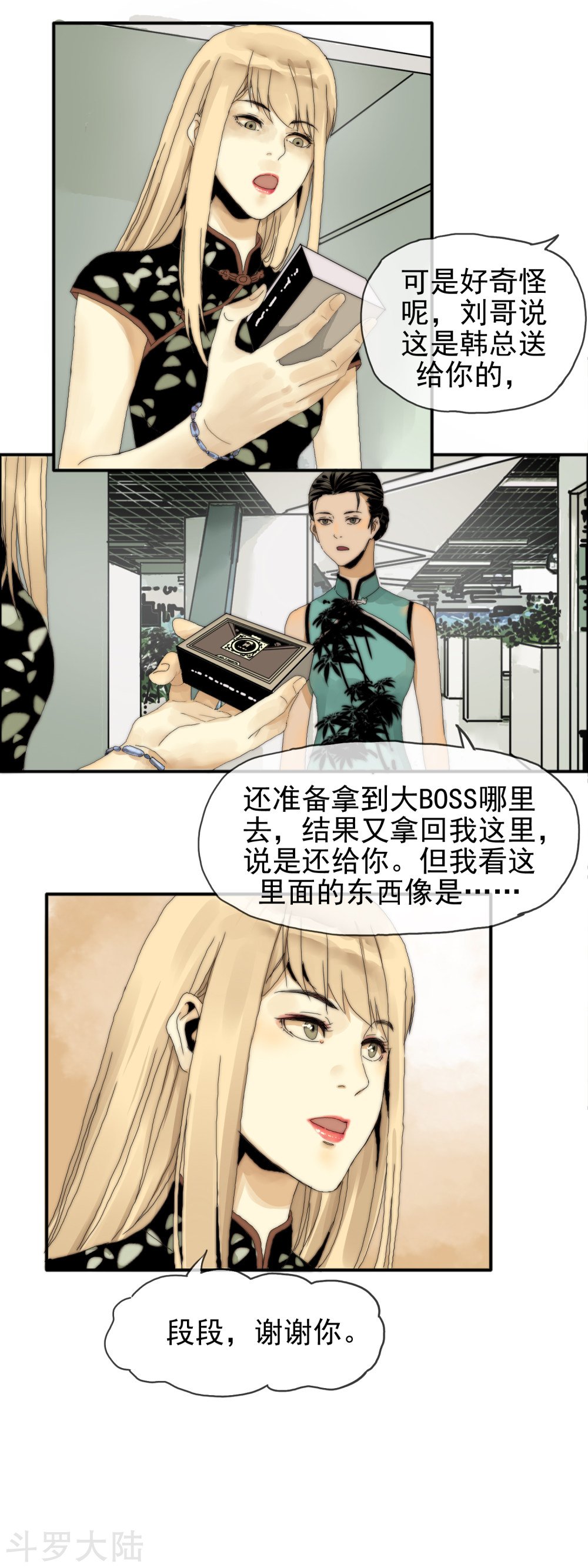 第28话 事情真相
