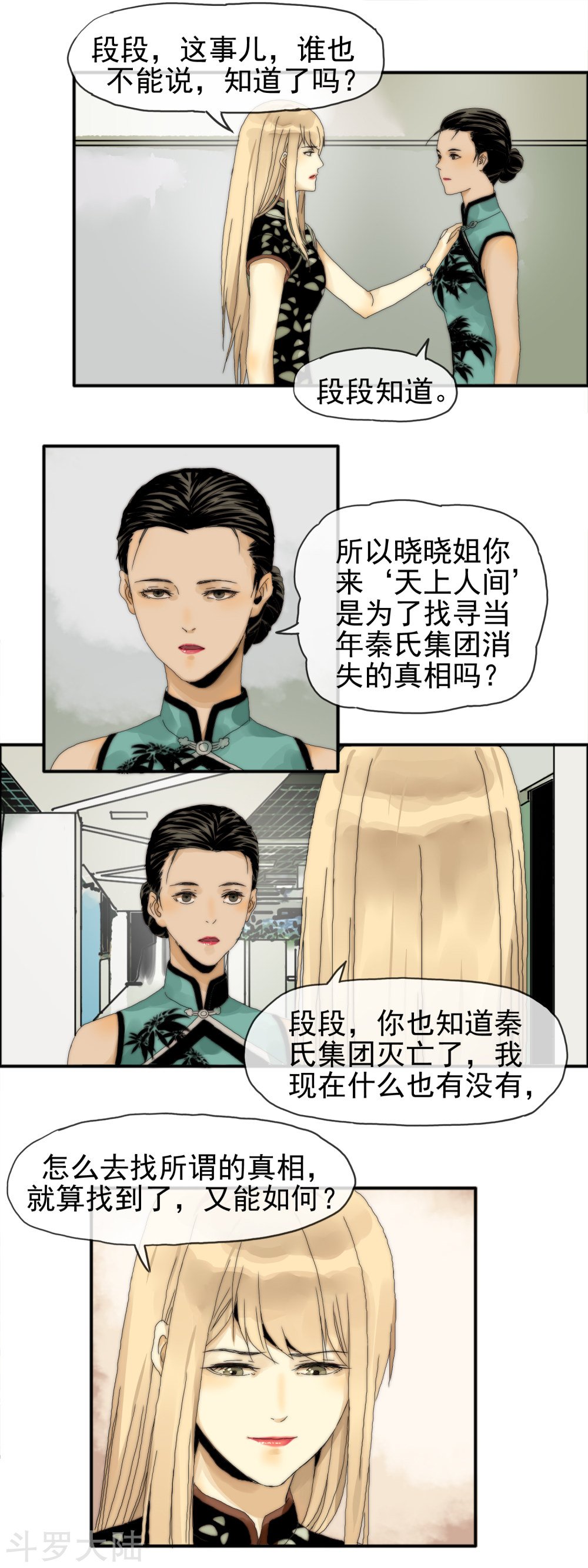 第28话 事情真相