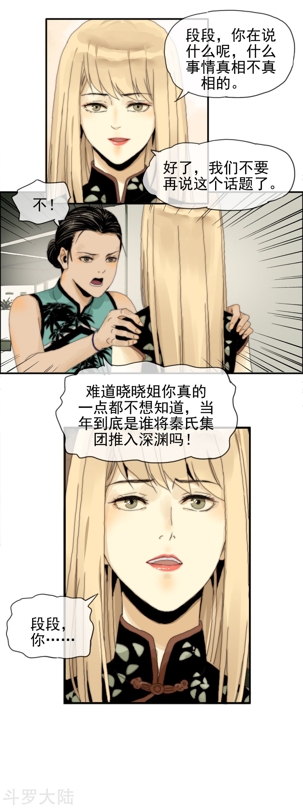 第28话 事情真相