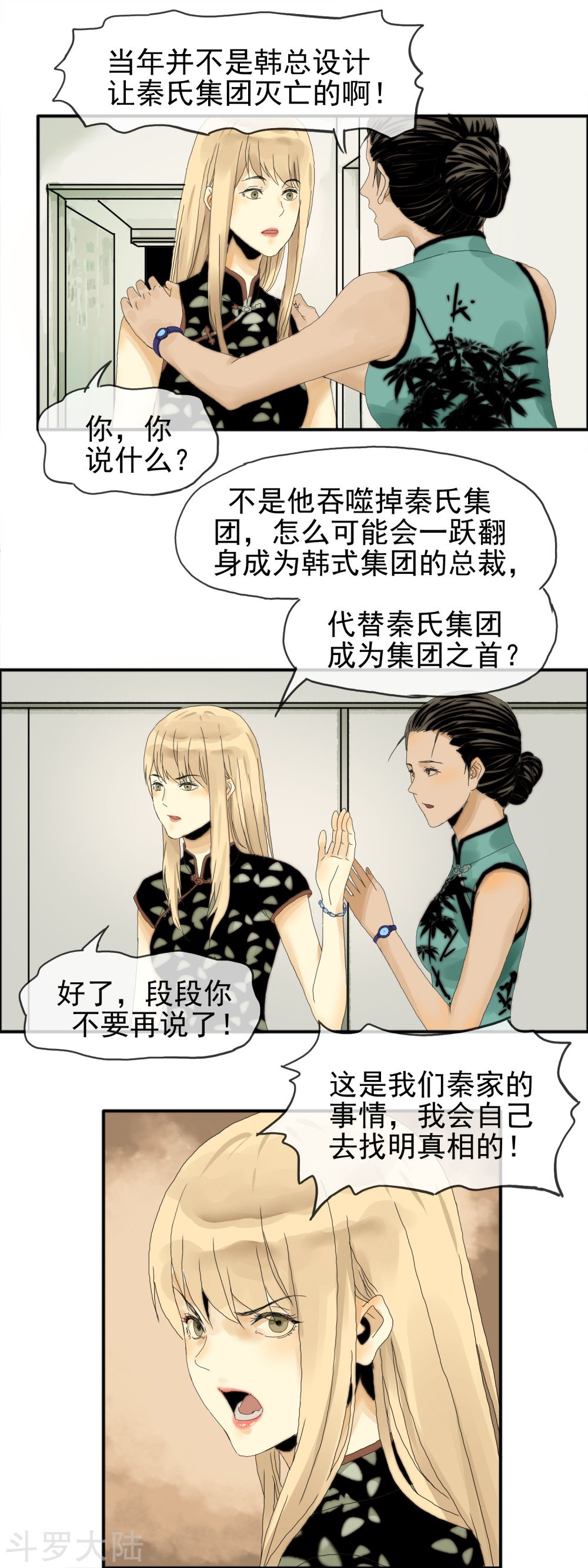 第28话 事情真相